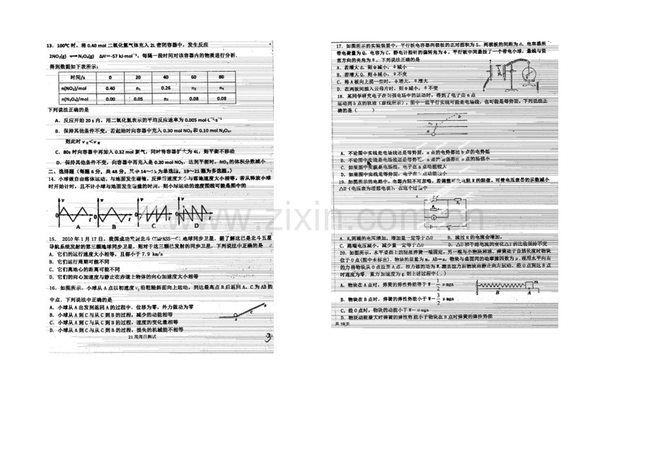 河北省衡水中学2021届高三上学期第二十一周周测理科综合试题(扫描版).docx_第3页