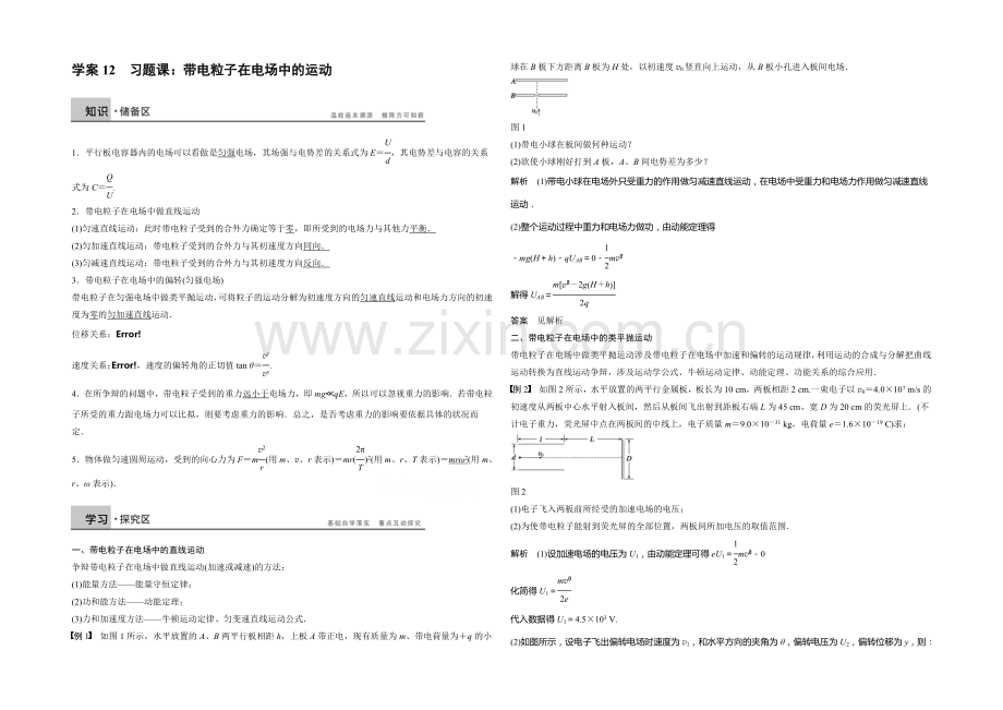 2020年高中物理(人教选修3-1)配套学案：第1章--学案12-习题课：带电粒子在电场中的运动.docx_第1页