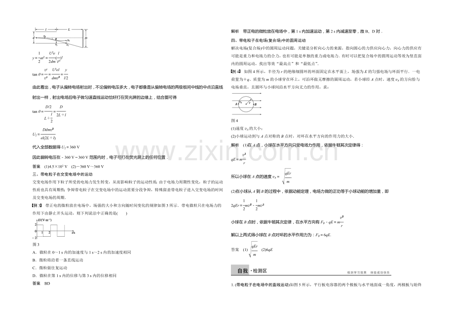 2020年高中物理(人教选修3-1)配套学案：第1章--学案12-习题课：带电粒子在电场中的运动.docx_第2页
