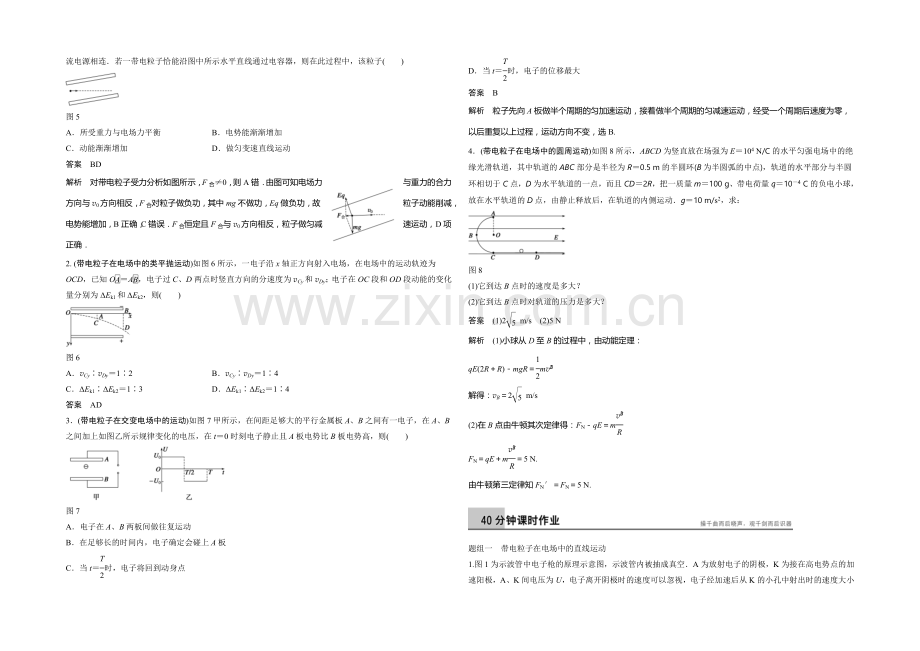 2020年高中物理(人教选修3-1)配套学案：第1章--学案12-习题课：带电粒子在电场中的运动.docx_第3页