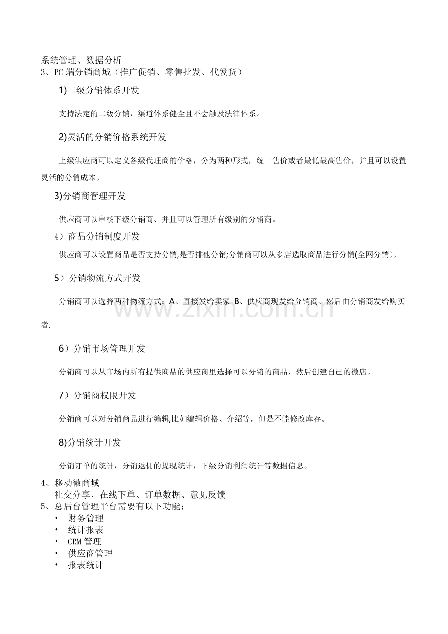 新零售平台运营推广计划180412.docx_第2页