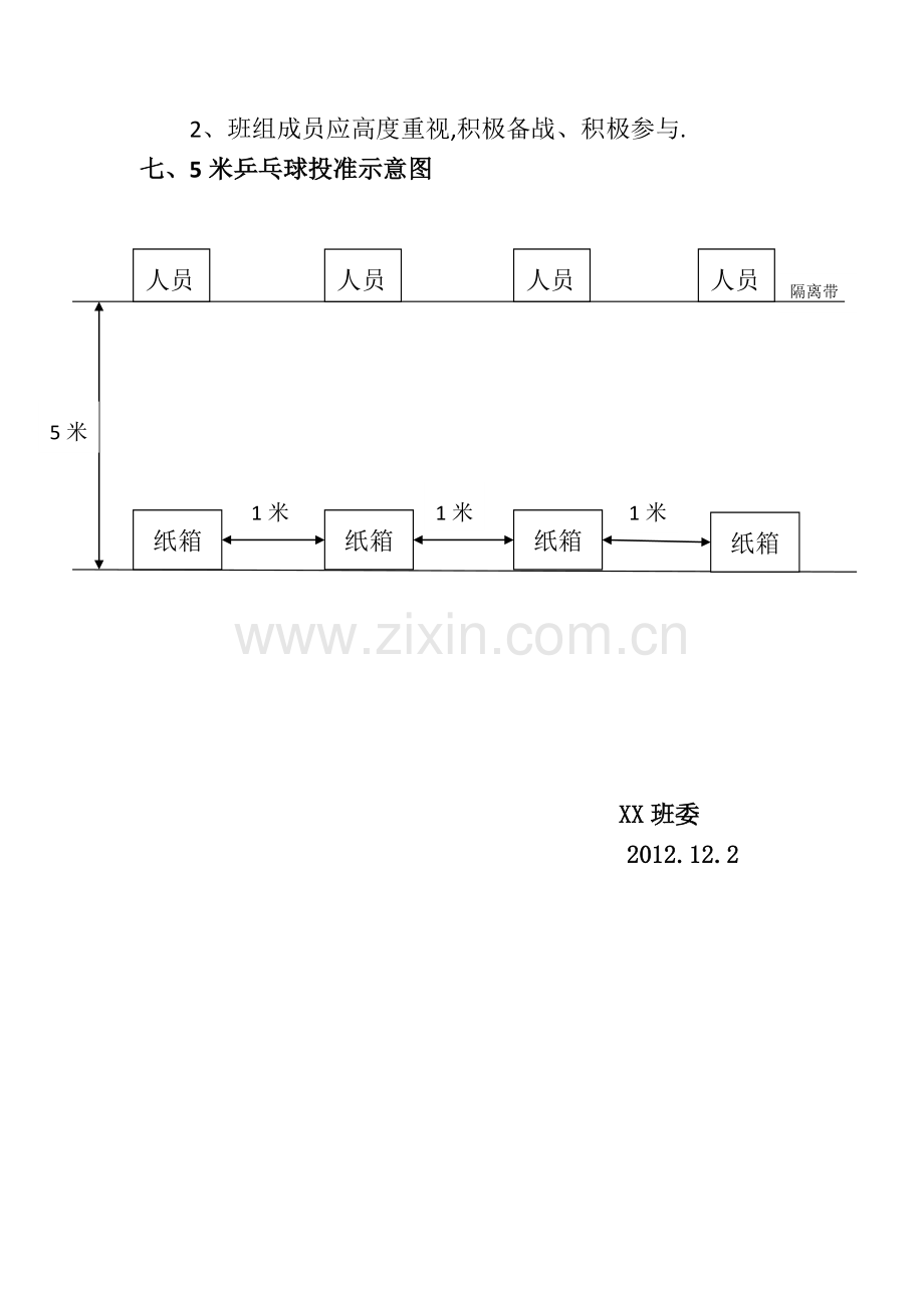 班组迎新年趣味活动方案.doc_第2页