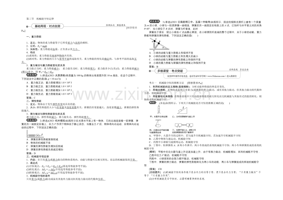 2022届高三物理大一轮复习-第5章-第3节-机械能守恒定律-教学讲义-.docx_第1页