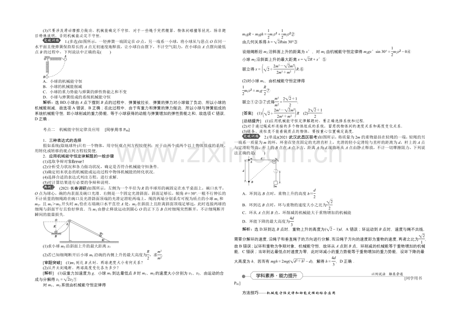 2022届高三物理大一轮复习-第5章-第3节-机械能守恒定律-教学讲义-.docx_第2页