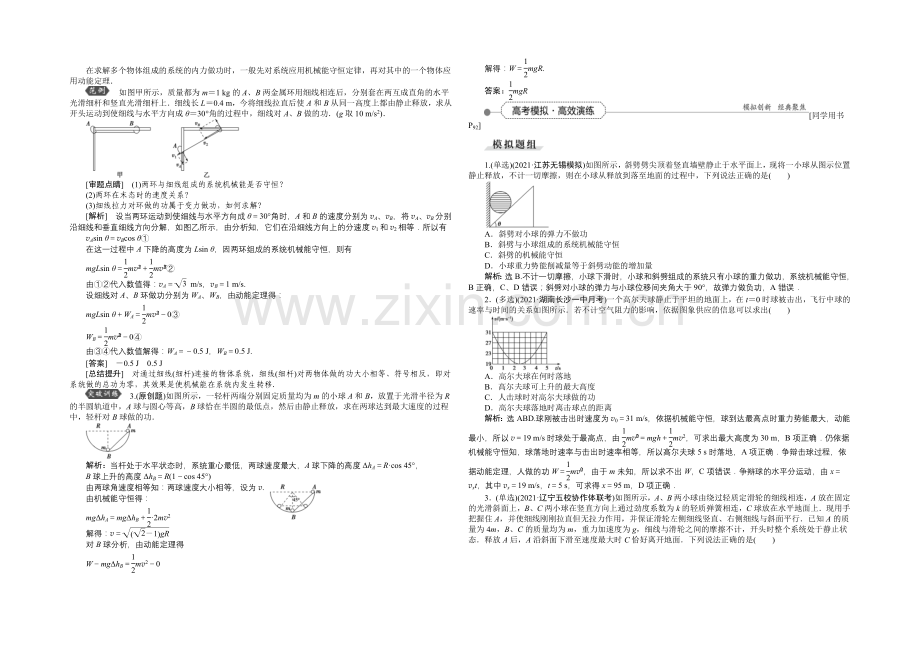 2022届高三物理大一轮复习-第5章-第3节-机械能守恒定律-教学讲义-.docx_第3页