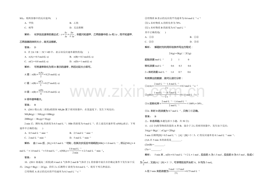 2020年高中化学同步练习：《化学反应的速率》3(鲁科版选修4).docx_第2页