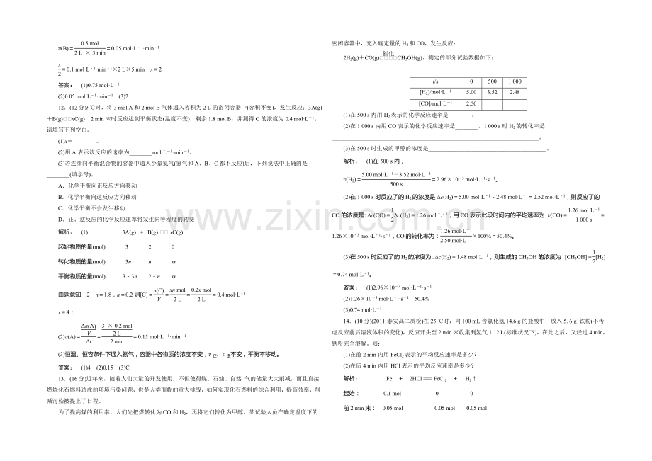 2020年高中化学同步练习：《化学反应的速率》3(鲁科版选修4).docx_第3页