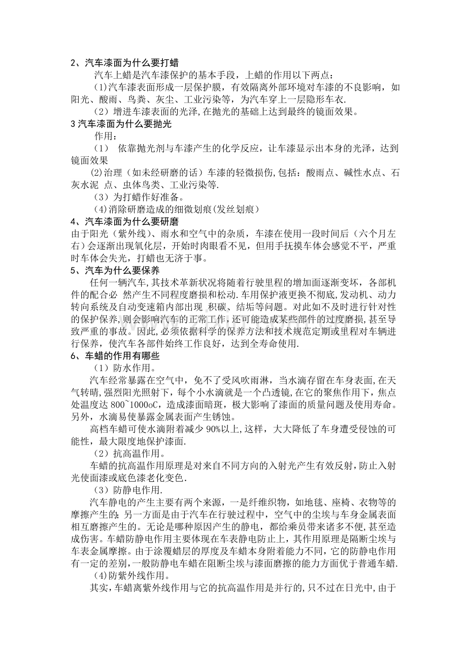 汽车美容毕业论文.doc_第2页