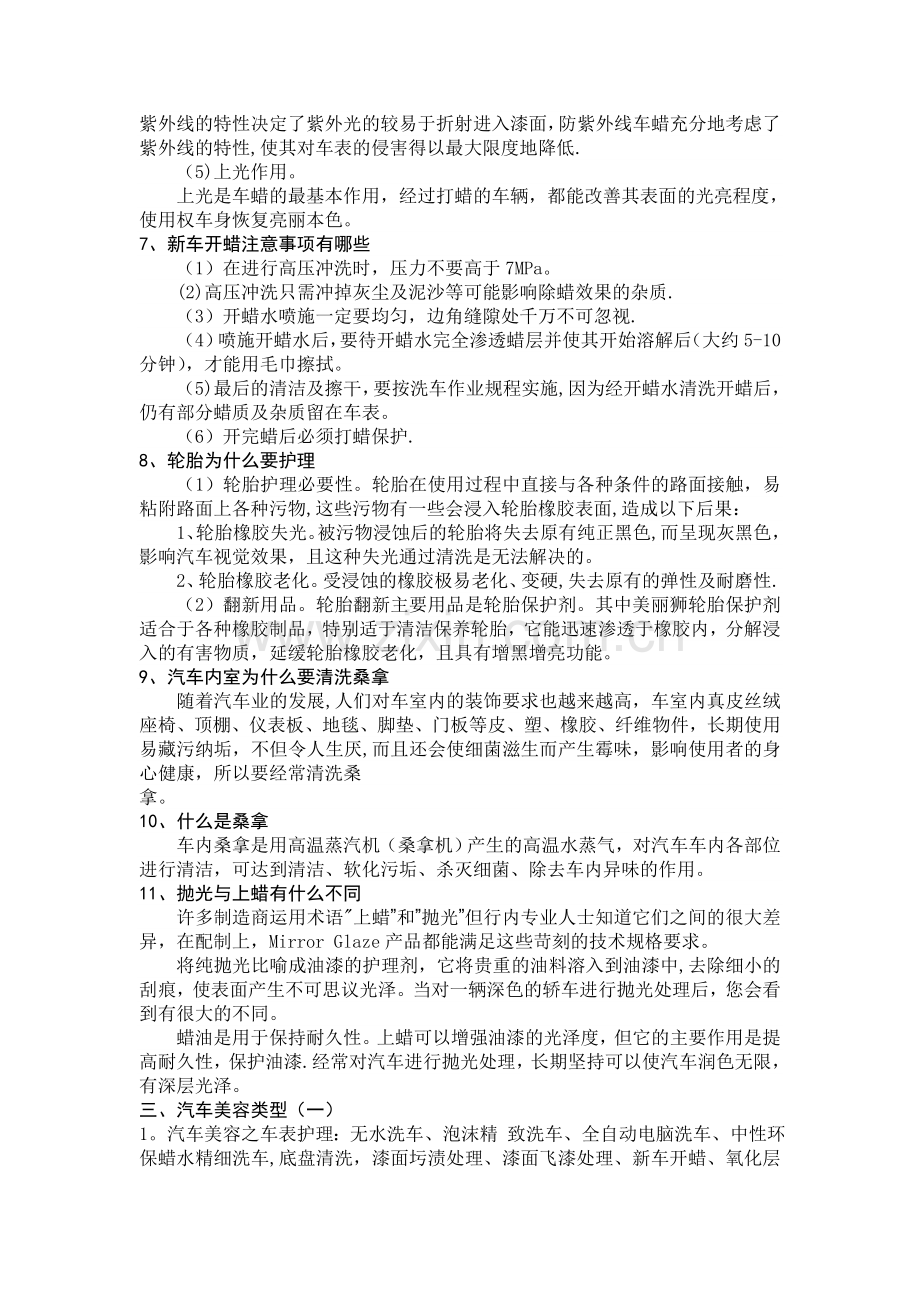 汽车美容毕业论文.doc_第3页