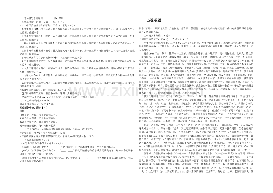 新疆乌鲁木齐地区2021年高三年级第一次诊断性测验语文试题-WORD版含答案.docx_第2页