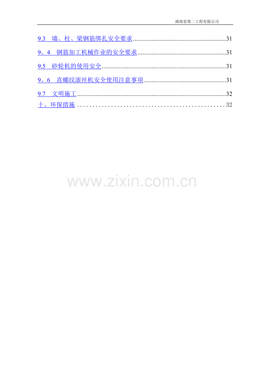 万领地产钢筋工程施工方案.doc_第2页