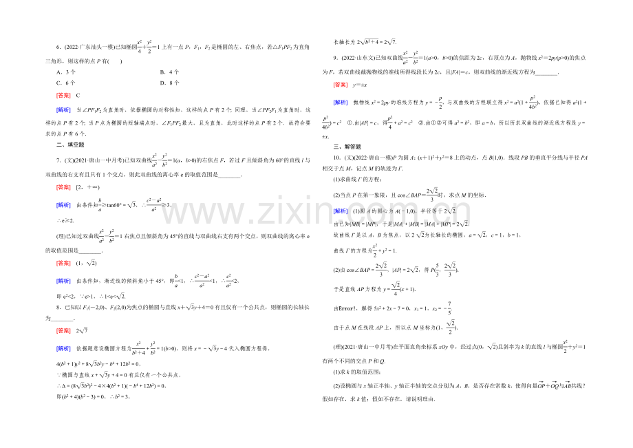 【2022届走向高考】高三数学一轮(人教B版)基础巩固：第8章-第7节-圆锥曲线的综合问题.docx_第3页