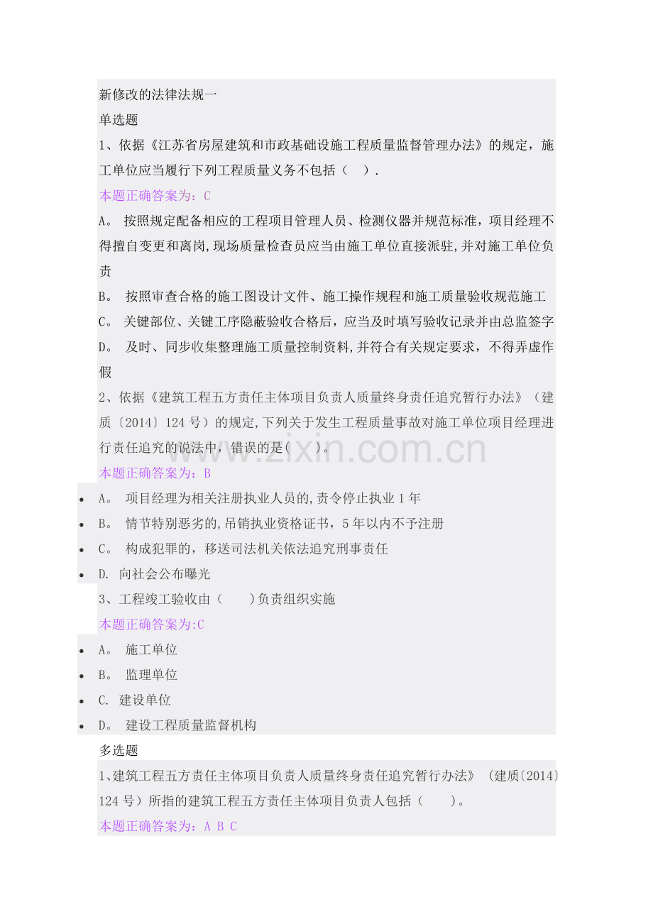 施工员继续教育练习题.docx_第1页