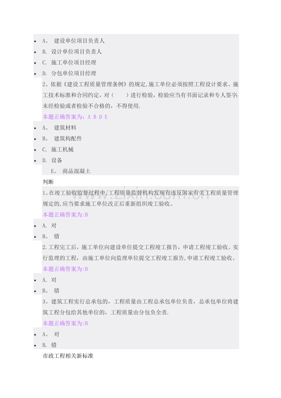 施工员继续教育练习题.docx_第2页