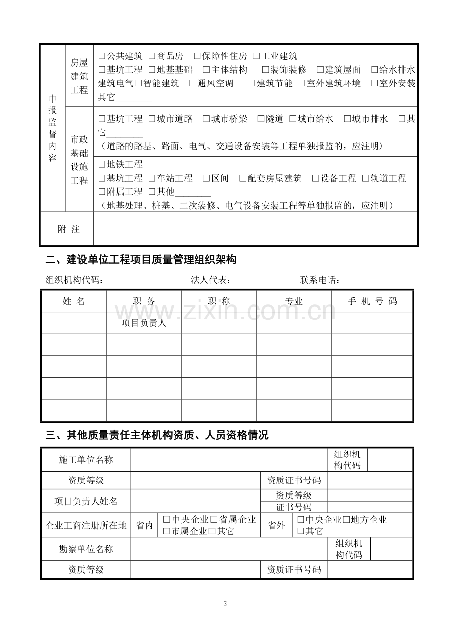 建设工程质量监督注册表(2014版).doc_第2页