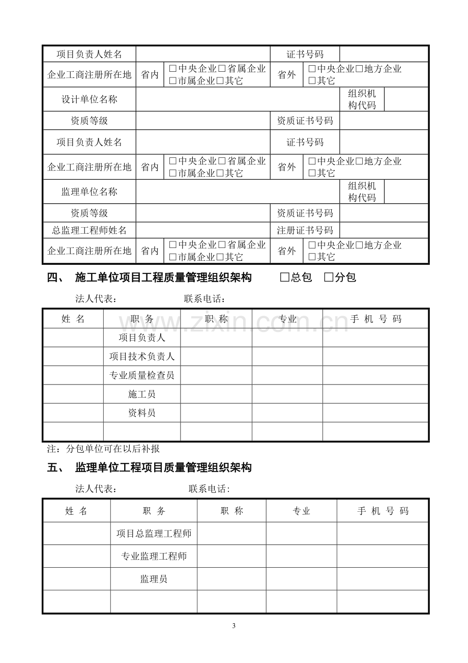 建设工程质量监督注册表(2014版).doc_第3页