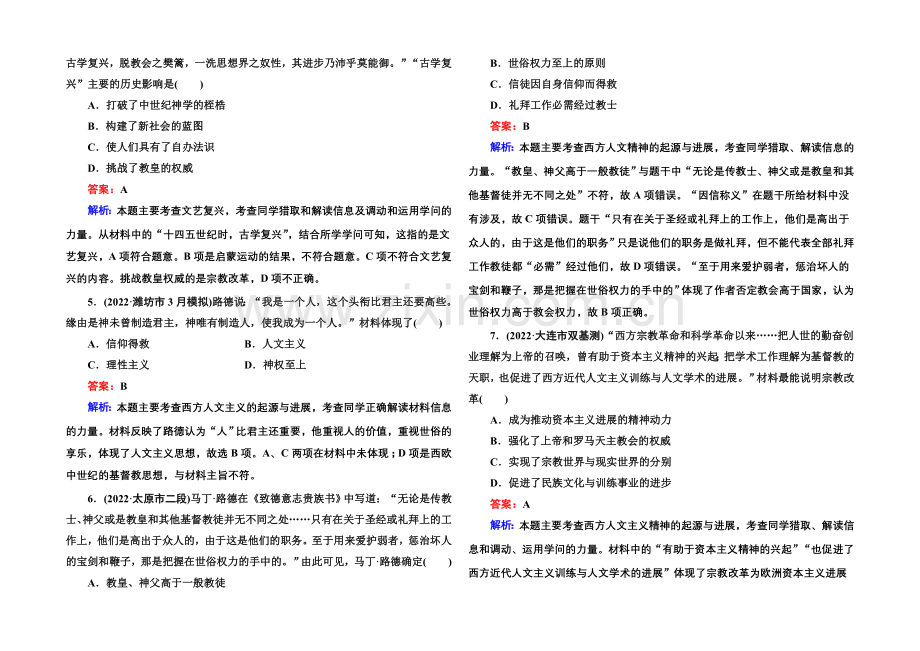 【名师伴你行】2021届高考历史二轮复习专题-提能专训-专题十-西方人文精神的发展-Word版含解析.docx_第2页