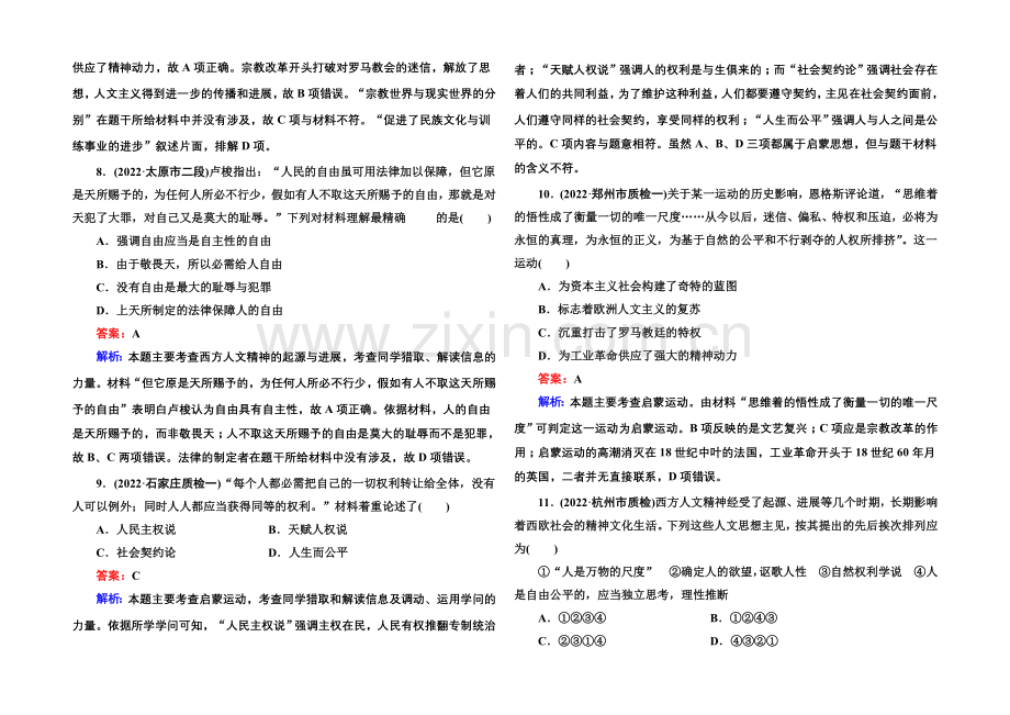 【名师伴你行】2021届高考历史二轮复习专题-提能专训-专题十-西方人文精神的发展-Word版含解析.docx_第3页