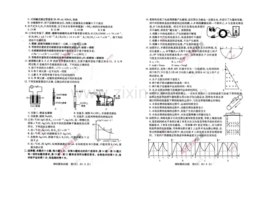 河南省2021届高三高考适应性模拟练习(5月)-理科综合-扫描版含答案.docx_第2页