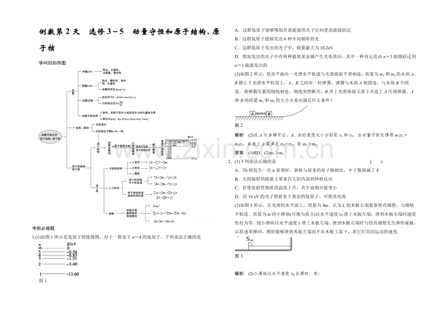 2021届高考物理(浙江专用)二轮倒数10天练-倒数第2天2-Word版含解析.docx_第1页