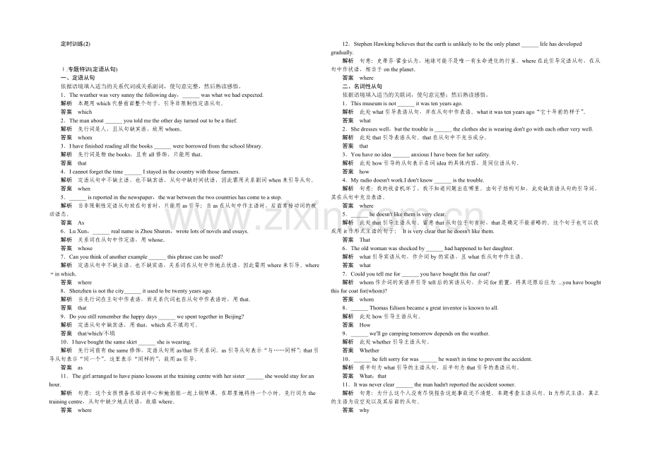 2021高考英语(广东专用)大二轮总复习定时训练-2.docx_第1页