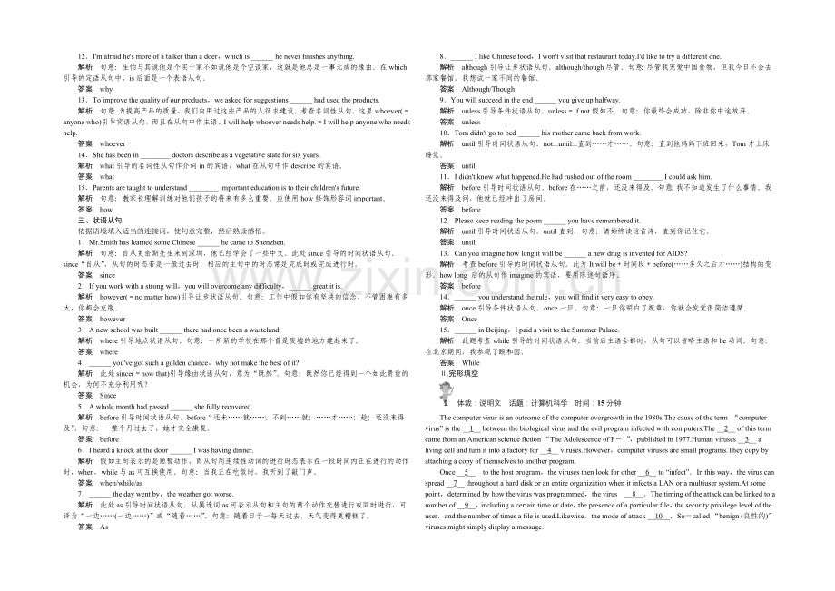 2021高考英语(广东专用)大二轮总复习定时训练-2.docx_第2页