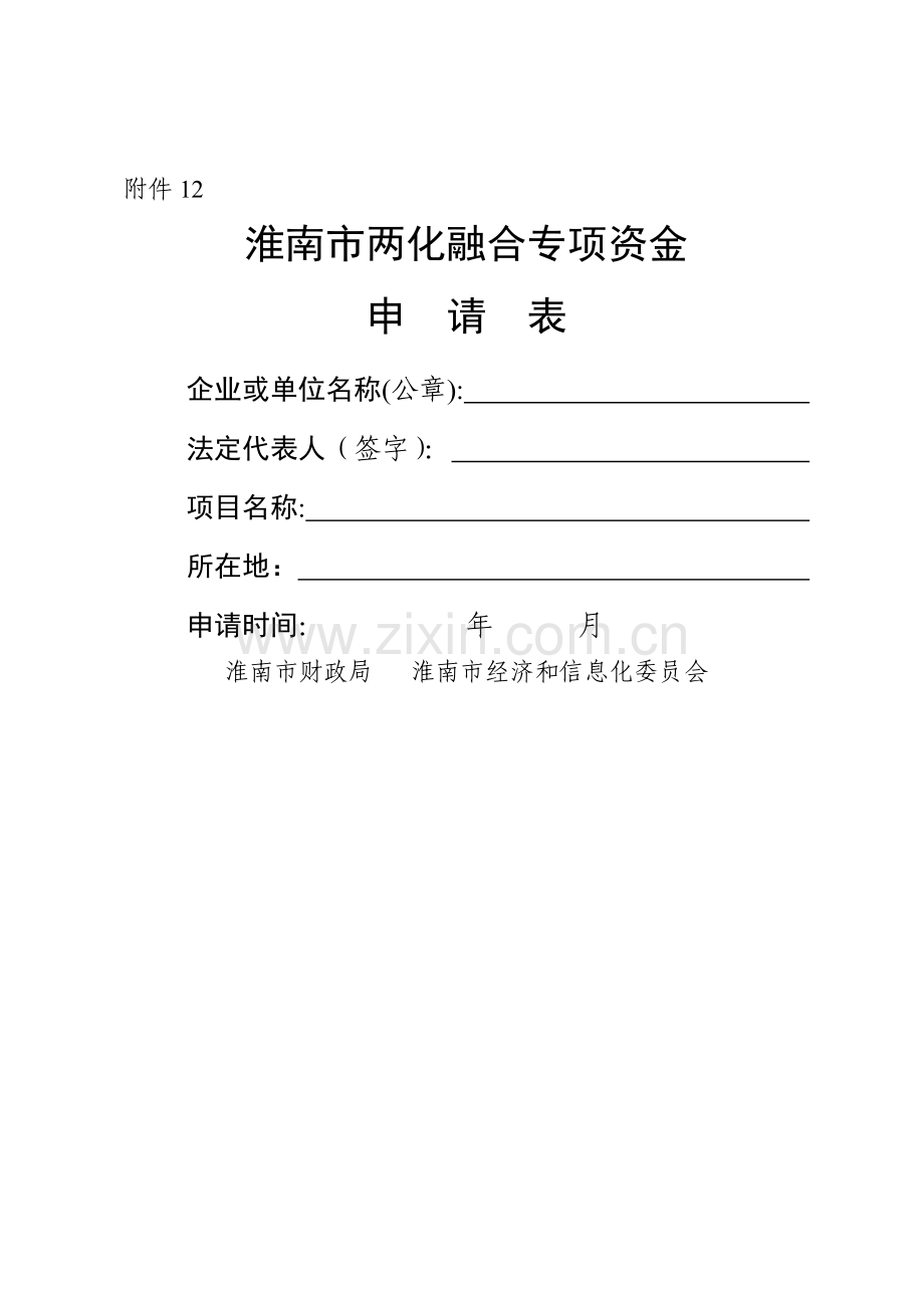 两化融合项目：两化融合项目：企业生产过程信息化建设项目.doc_第1页