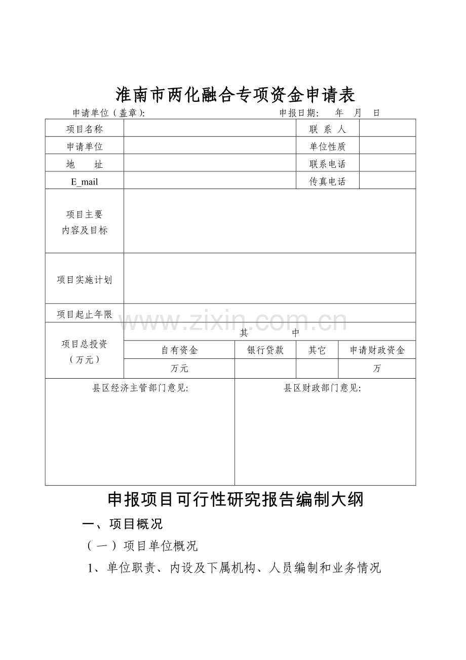 两化融合项目：两化融合项目：企业生产过程信息化建设项目.doc_第2页