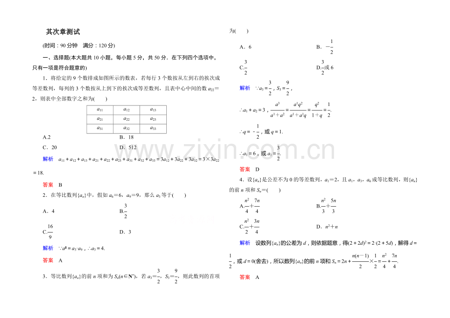 2020-2021学年新课标B版高中数学必修5-第二章-数列-测试题.docx_第1页