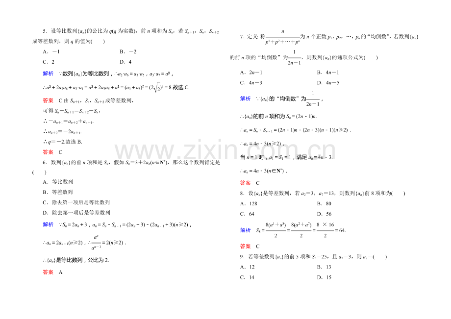 2020-2021学年新课标B版高中数学必修5-第二章-数列-测试题.docx_第2页