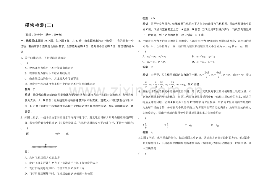 2020-2021学年高二物理教科版必修二模块检测2-Word版含解析.docx_第1页