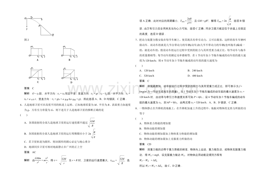 2020-2021学年高二物理教科版必修二模块检测2-Word版含解析.docx_第2页