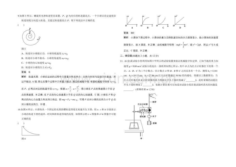 2020-2021学年高二物理教科版必修二模块检测2-Word版含解析.docx_第3页