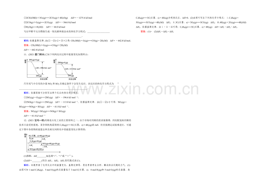 【2022成才之路】高三化学二轮复习习题-第一部分-微专题强化练-专题5-化学反应与能量.docx_第3页