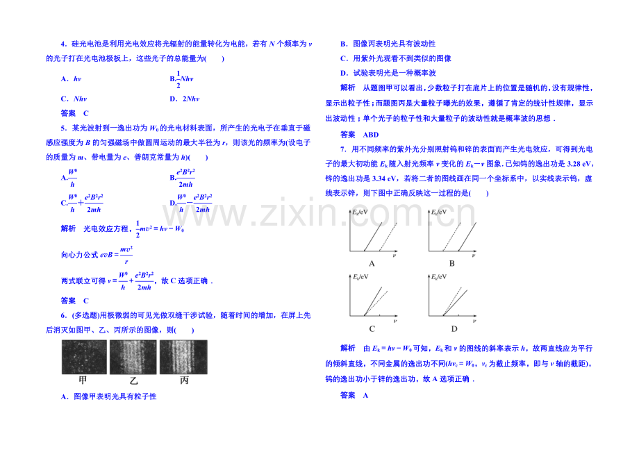 2021年人教版物理双基限时练-选修3-5：第十七章《波粒二象性》章末测试.docx_第2页