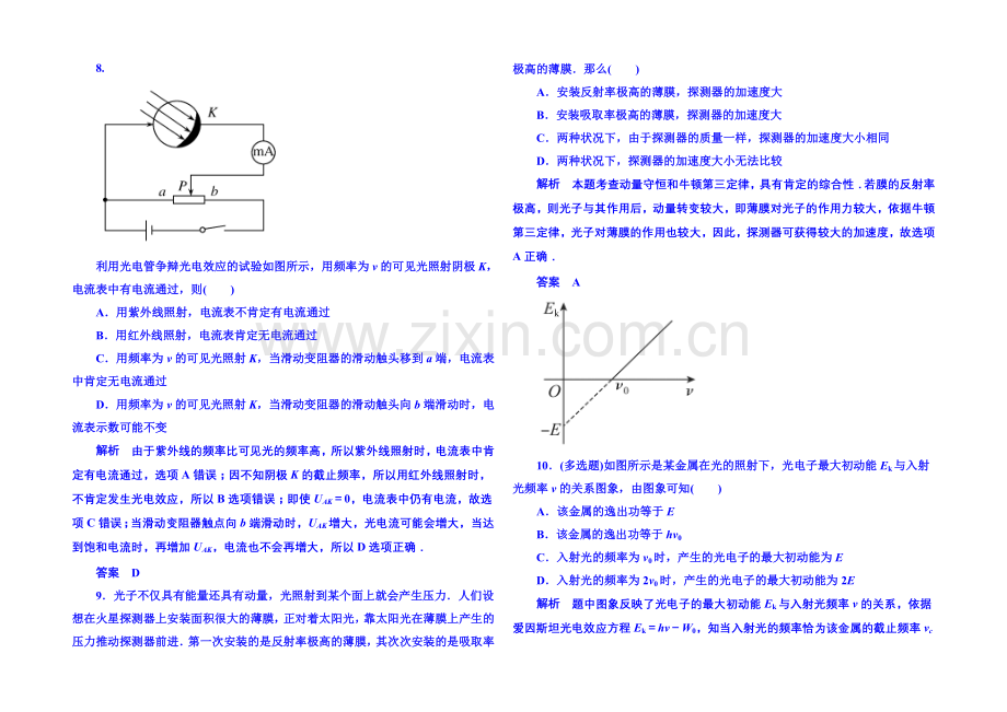 2021年人教版物理双基限时练-选修3-5：第十七章《波粒二象性》章末测试.docx_第3页