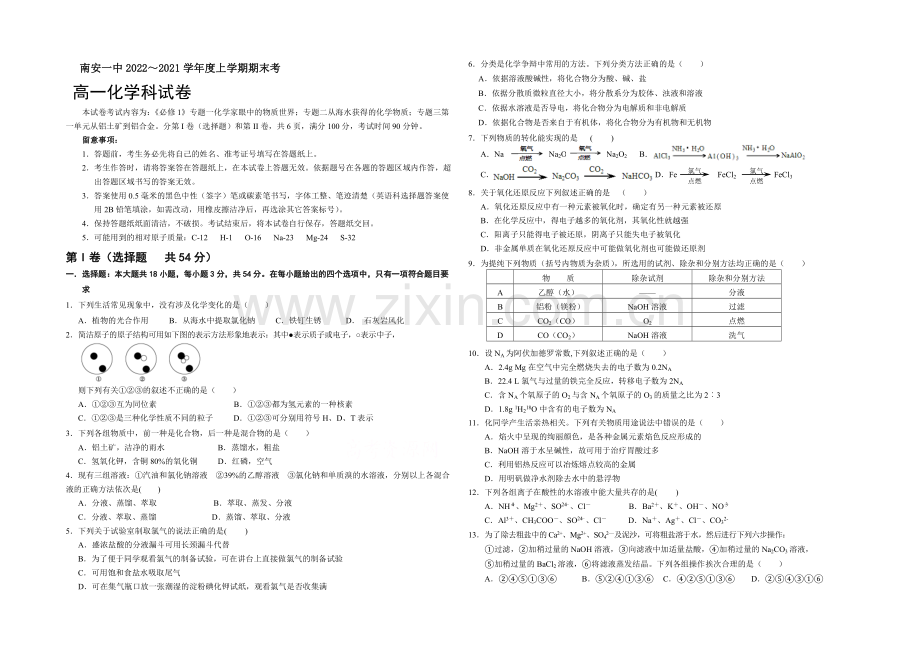 福建省南安一中2020-2021学年高一上学期期末考试化学试卷-Word版含答案.docx_第1页