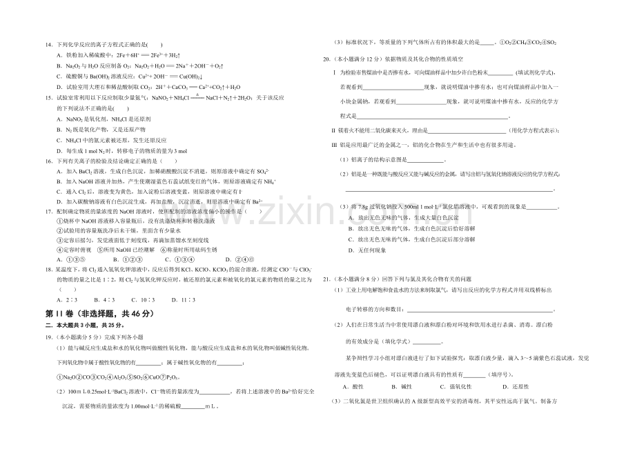 福建省南安一中2020-2021学年高一上学期期末考试化学试卷-Word版含答案.docx_第2页