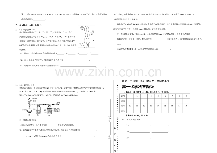 福建省南安一中2020-2021学年高一上学期期末考试化学试卷-Word版含答案.docx_第3页