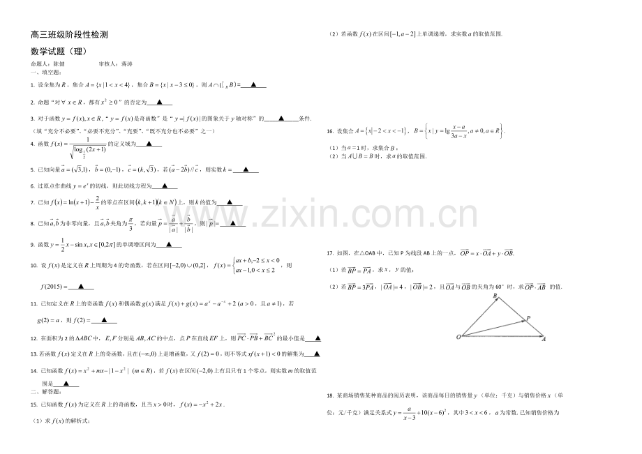 【KS5U发布】江苏省盐城中学2021届高三上学期10月月考试题-数学(理)-Word版含答案.docx_第1页