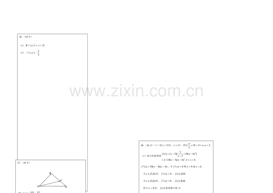 【KS5U发布】江苏省盐城中学2021届高三上学期10月月考试题-数学(理)-Word版含答案.docx_第3页