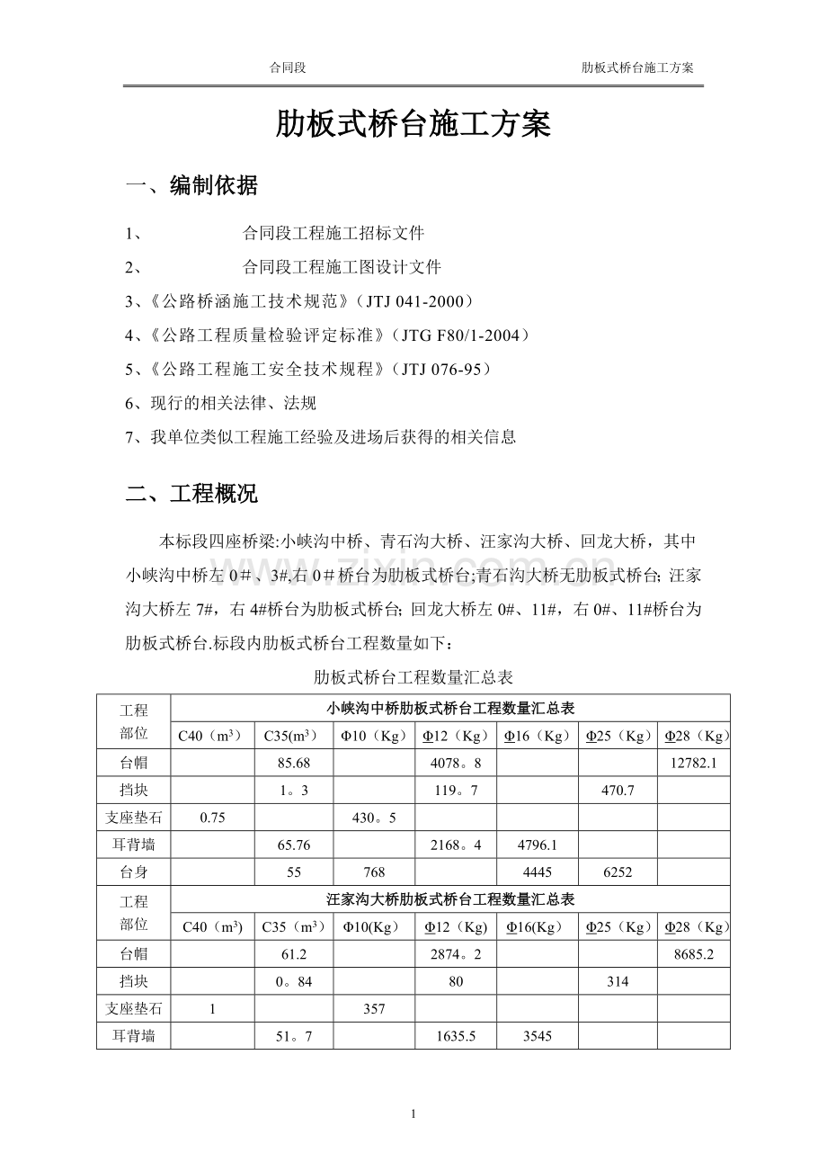 肋板式桥台施工方案.docx_第2页