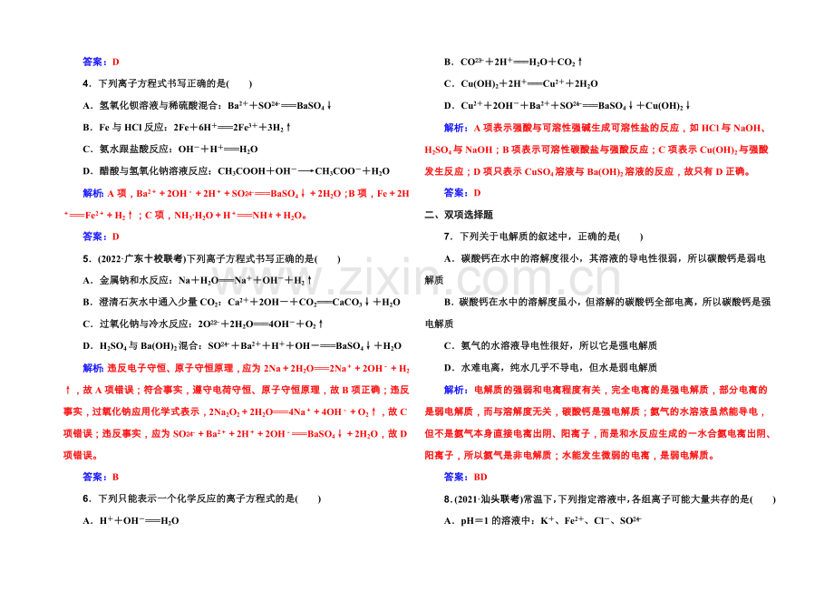 《金版学案》2022届高考化学一轮复习习题-第1章-第4节-离-子-反-应-.docx_第2页