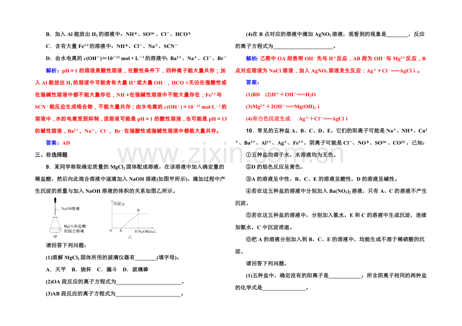 《金版学案》2022届高考化学一轮复习习题-第1章-第4节-离-子-反-应-.docx_第3页