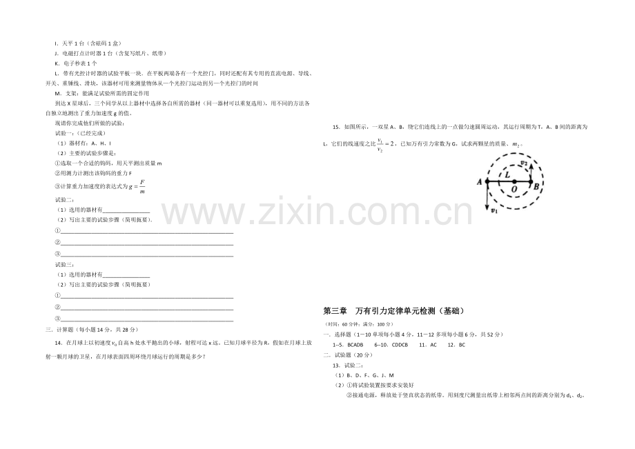 2021高一物理-第三章-万有引力定律：单元检测1-(教科版必修2).docx_第2页