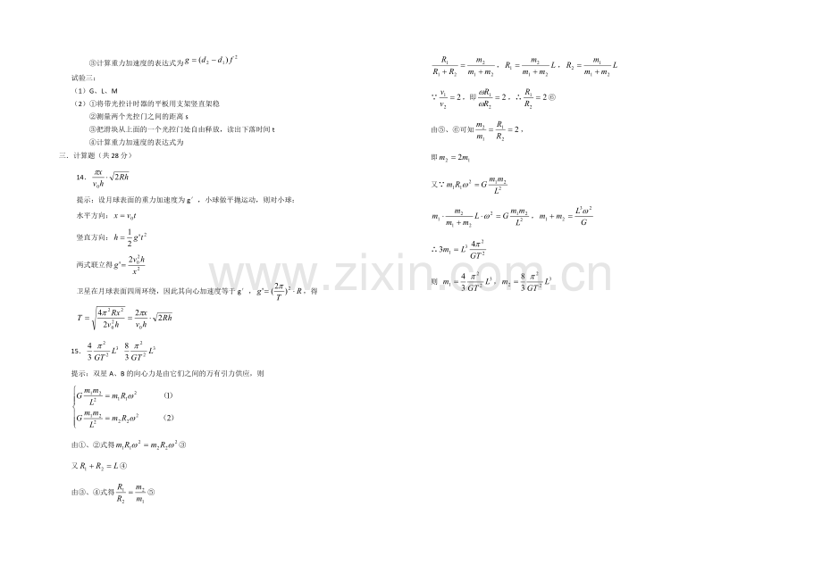 2021高一物理-第三章-万有引力定律：单元检测1-(教科版必修2).docx_第3页