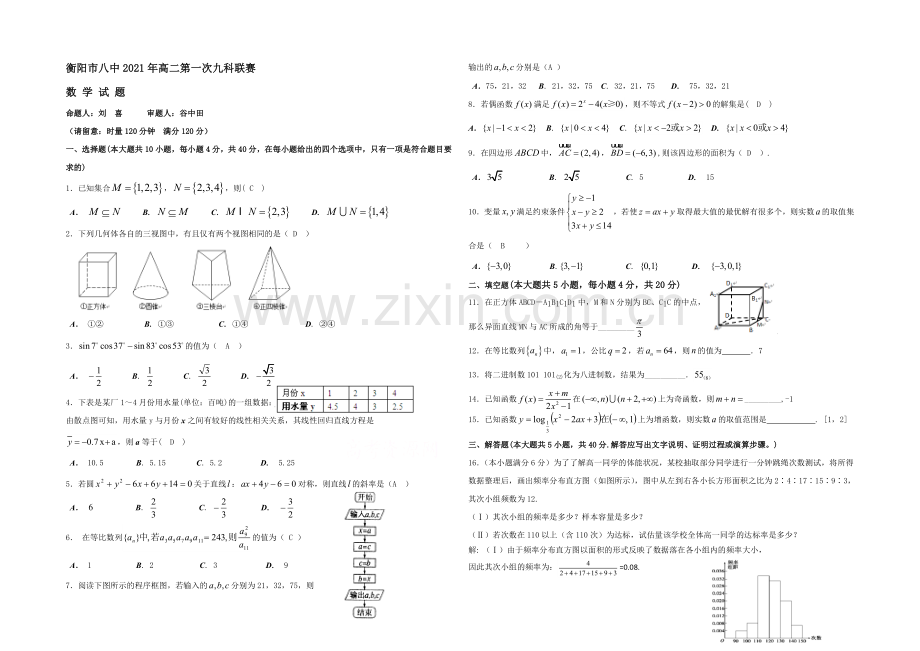 湖南省衡阳八中2020-2021学年高二下学期第一次九科联赛-数学-Word版含答案.docx_第1页