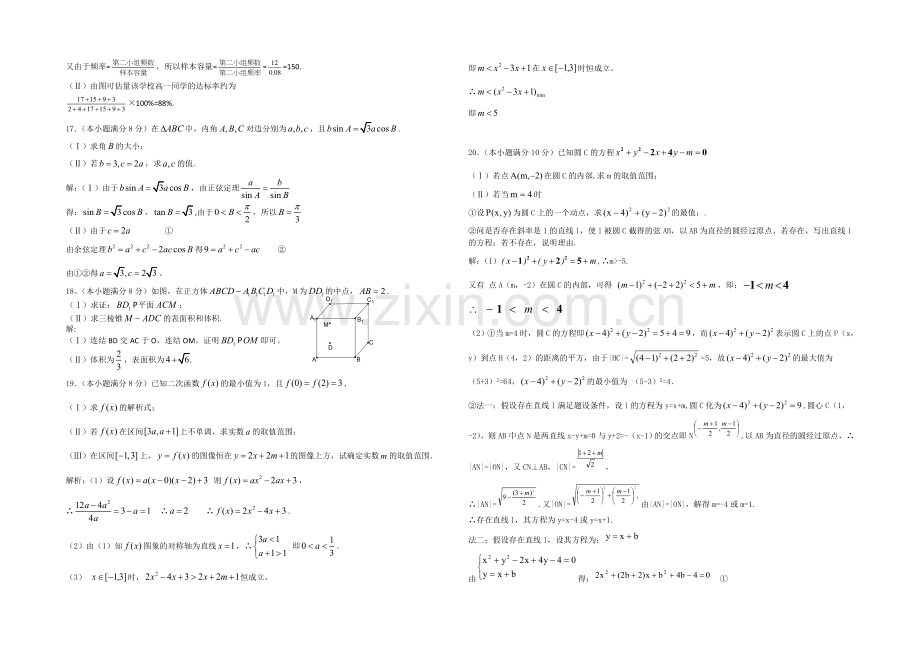 湖南省衡阳八中2020-2021学年高二下学期第一次九科联赛-数学-Word版含答案.docx_第2页