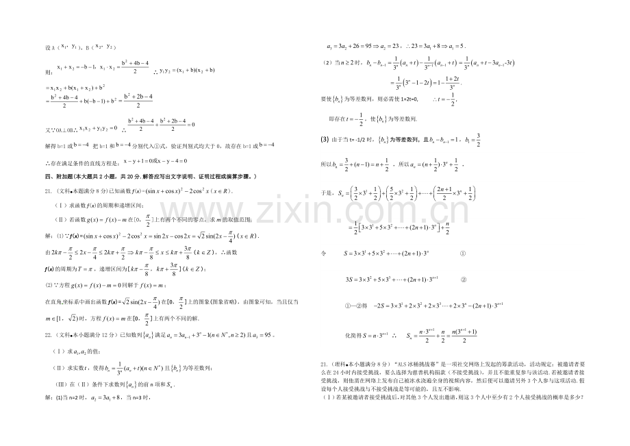 湖南省衡阳八中2020-2021学年高二下学期第一次九科联赛-数学-Word版含答案.docx_第3页