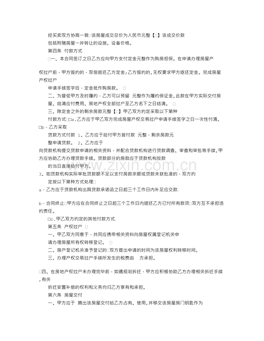 中介的房屋买卖合同.doc_第2页